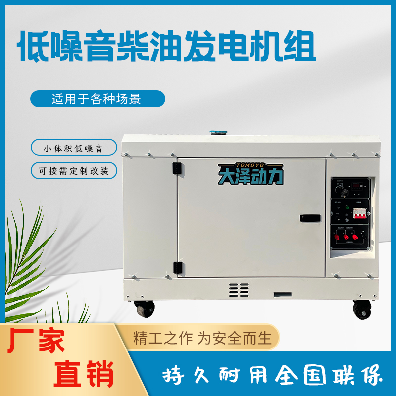 大泽动力10kw-15kw静音柴油发电机