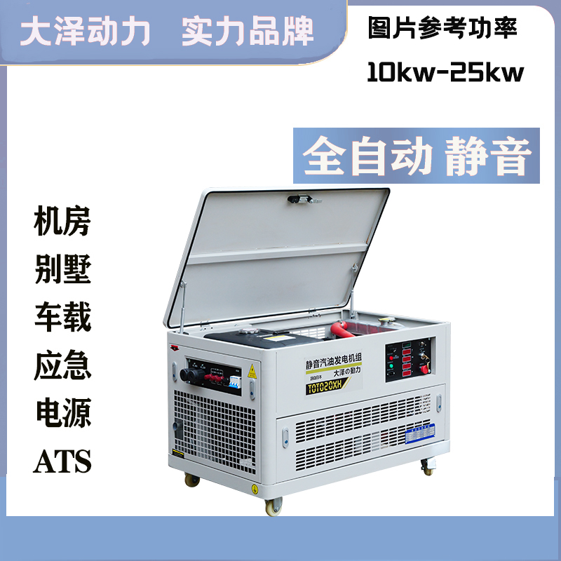 大泽动力25kw静音汽油发电机