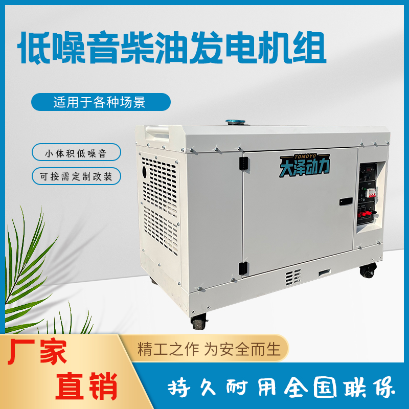 大泽动力10kw-15kw静音柴油发电机