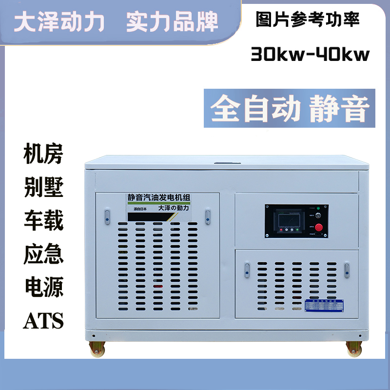 大泽动力40kw静音汽油发电机