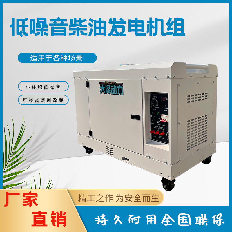 大泽动力10kw-15kw静音柴油发电机