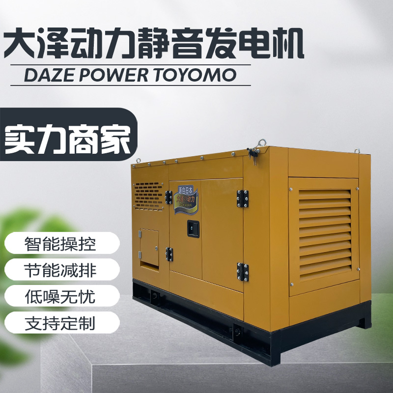 大泽动力75kw-120kw静音柴油发电机