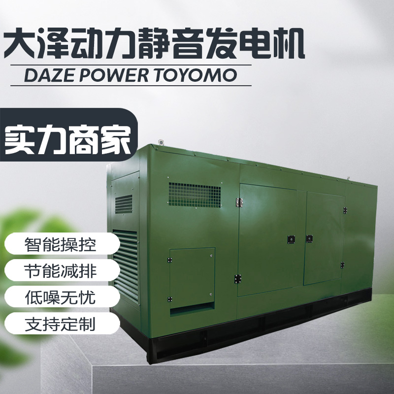 大泽动力700kw大功率静音柴油发电机