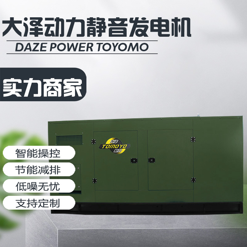 大泽动力700kw大功率静音柴油发电机