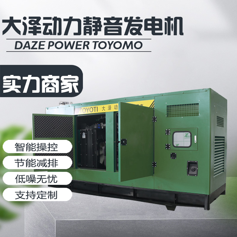 大泽动力700kw大功率静音柴油发电机